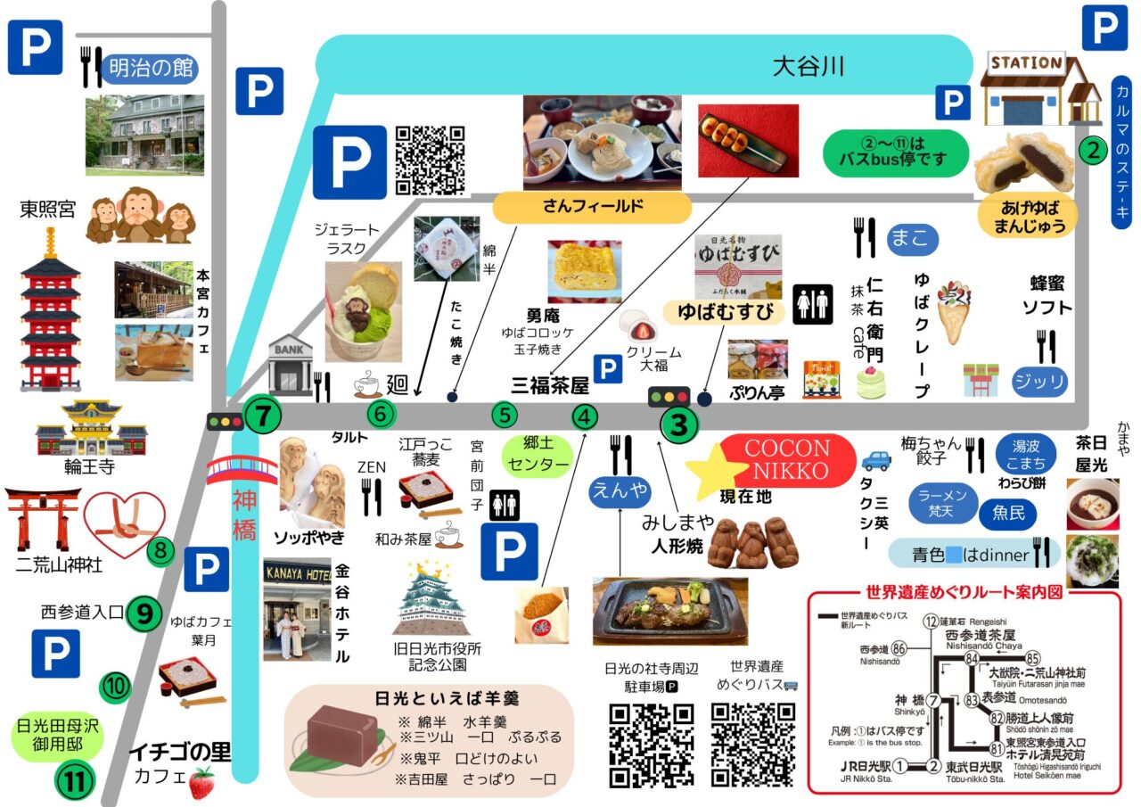 日光 東照宮 周辺 食べ 歩き